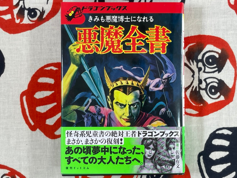 Encyclopedia of Black Magic (Dragon Books)