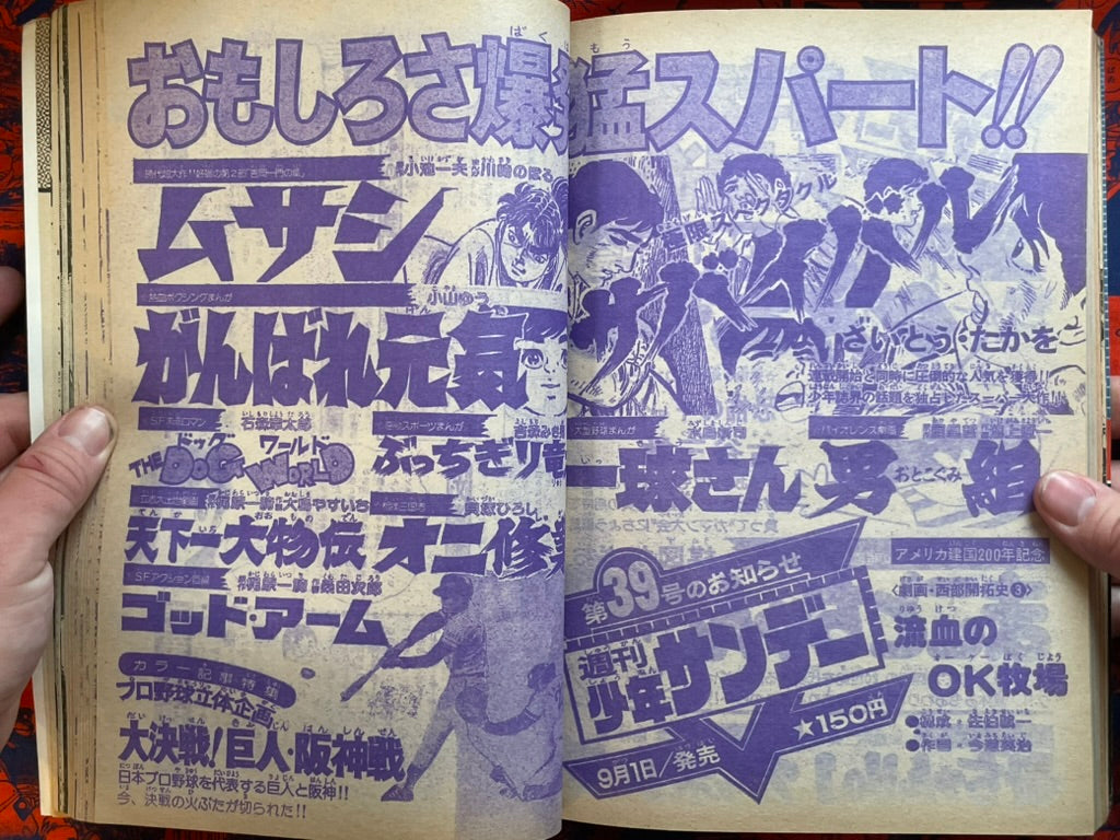 Weekly Shonen Sunday Vol. 38 - Saito Takao First Appearance (9/1976) ^
