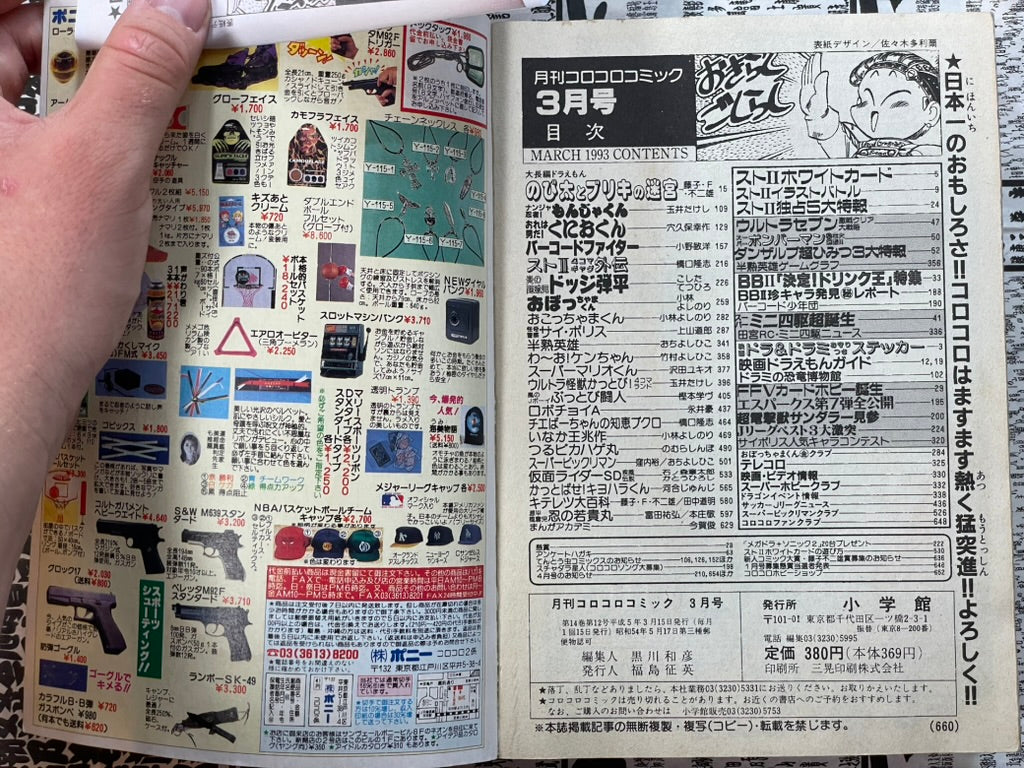 Monthly CoroCoro Comic No. 179 (3/1993)-thumbmail-4