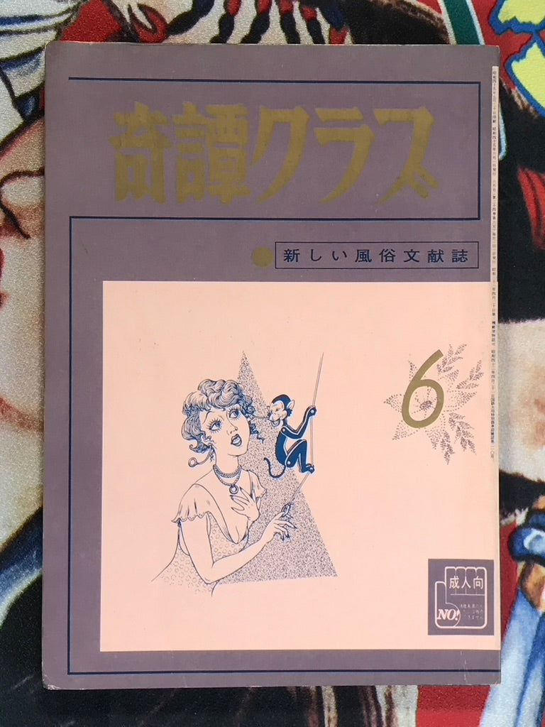 Kitan Club Magazine (1970/6)
