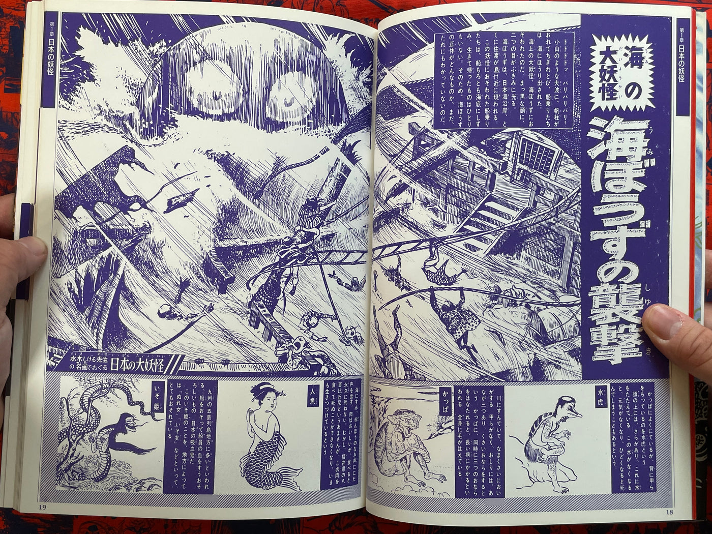 Yokai Big Pictorial by Mizuki Shigeru (1997)