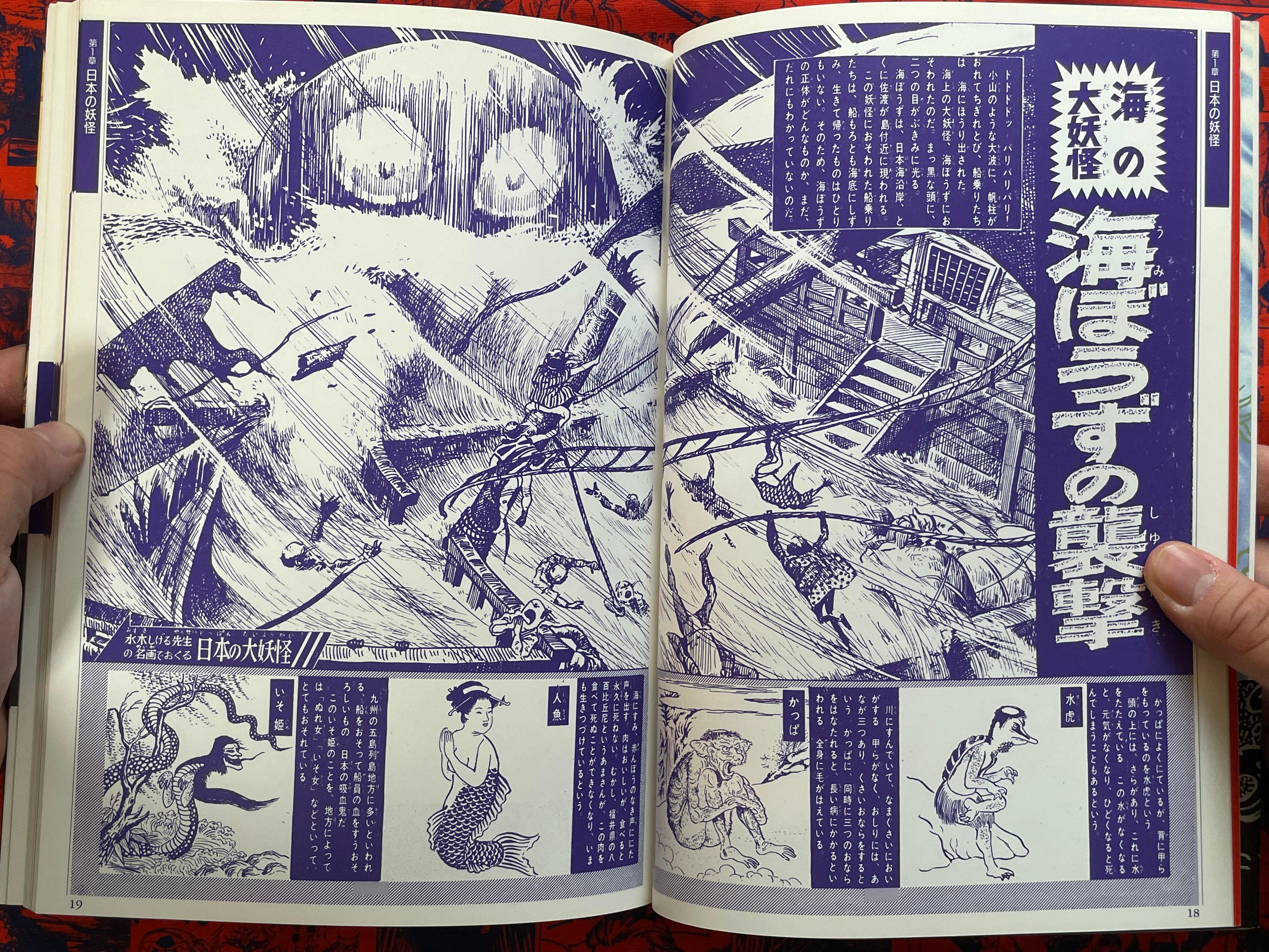 Yokai Big Pictorial by Mizuki Shigeru (1997)