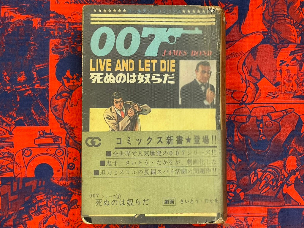 007: Live and Let Die by Saito Takao, Ian Flemming (1966)