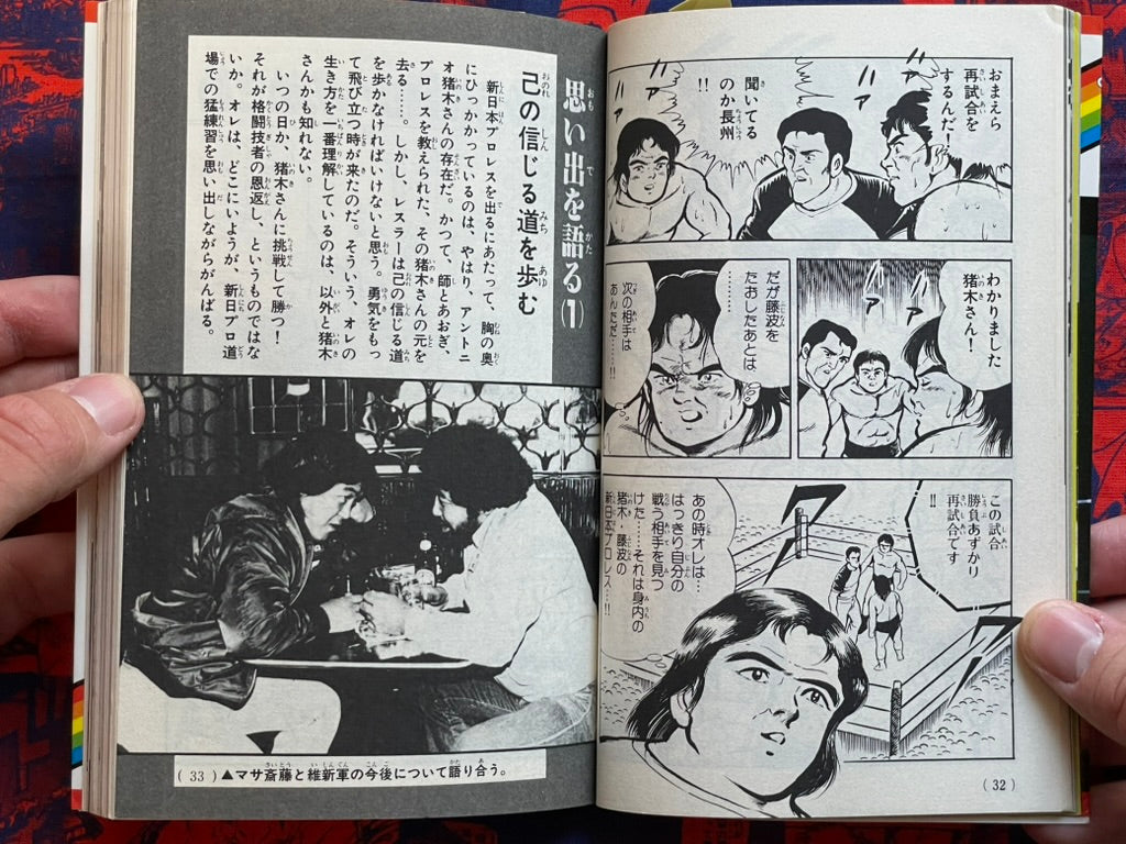 Riki Choshu - True Story Manga by Ikeuchi Seiichi (1984)