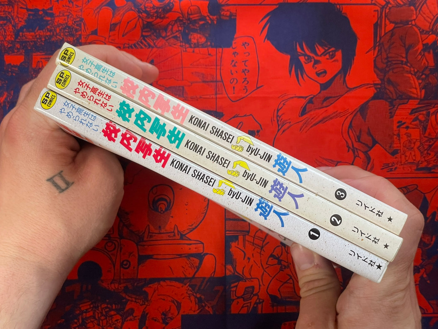 Konai Shasei Vol. 1-3 by U-Jin (1997)