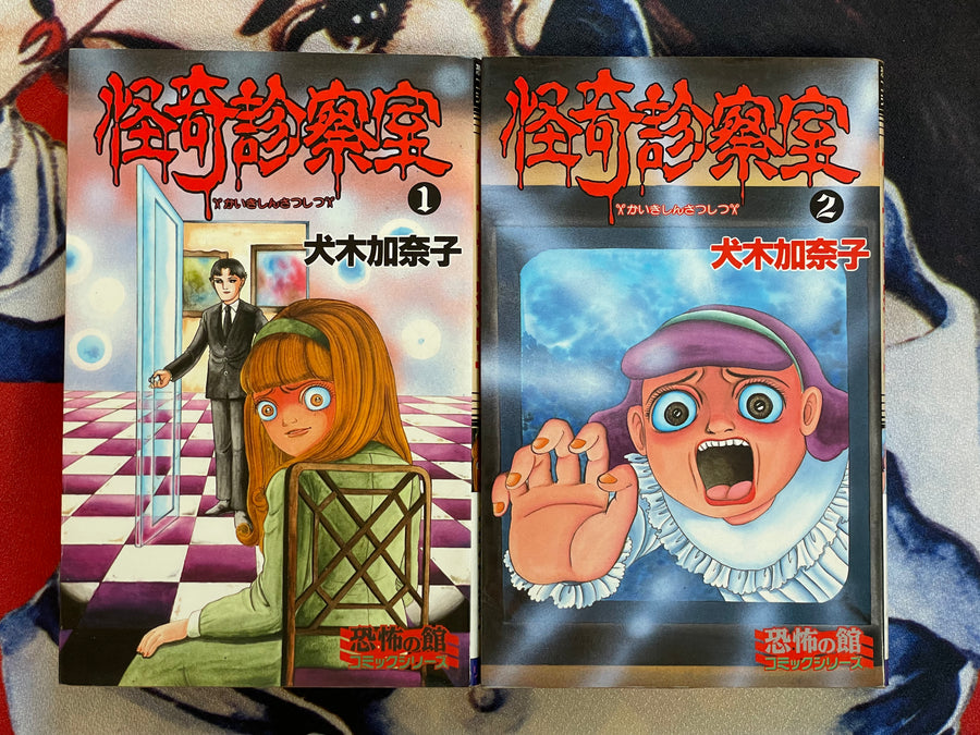 Mysterious Examination Room 1-2 Set by Inuki Kanako (1994)