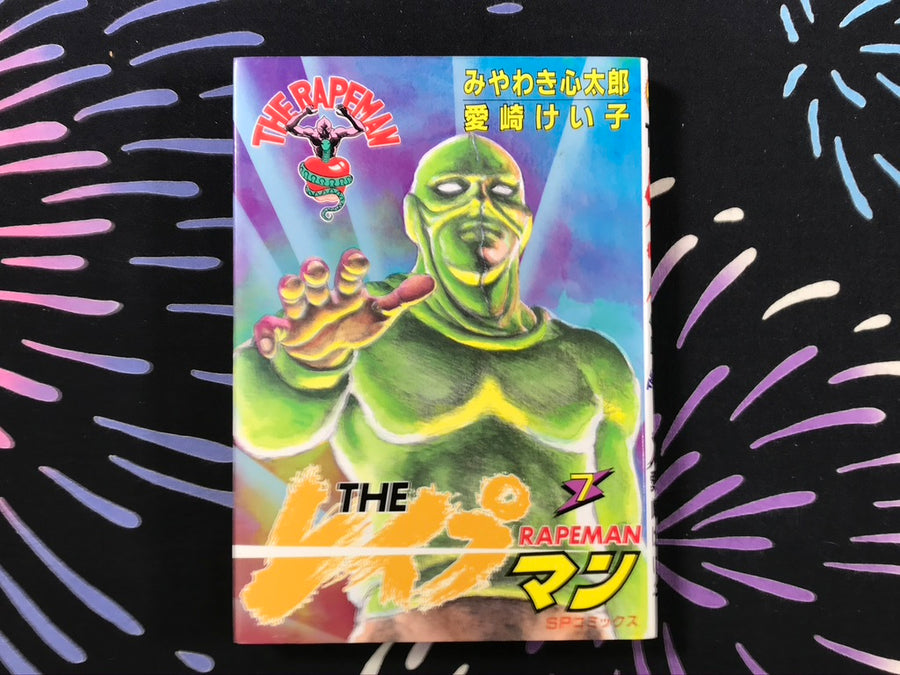 Rapeman #7 (1987) by Shintaro Miyawaki