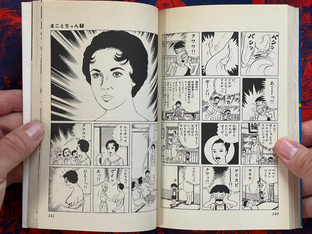 Shonen Sunday Comics: Makoto-chan #7 Kazuo Umezu / Umezz (1995)