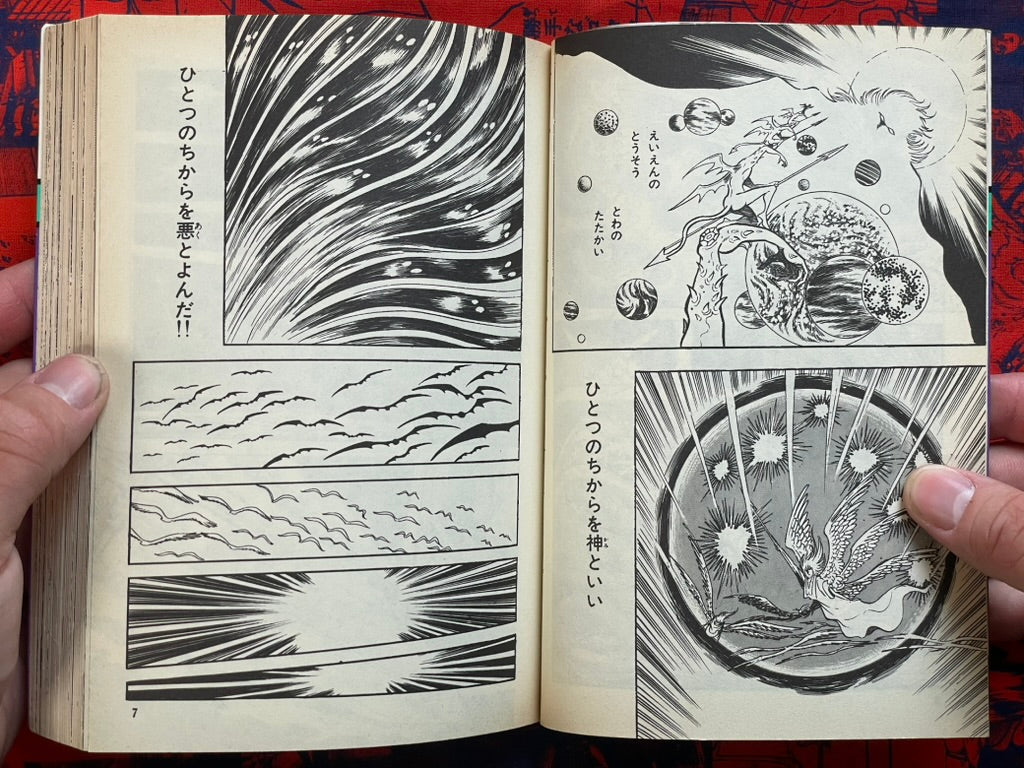 Seimaden Vol. 1 by Ishikawa Ken, Tsuji Masaki (1984)