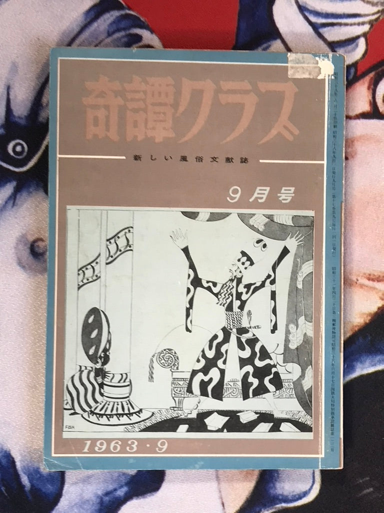 Kitan Club Magazine (1963/9)