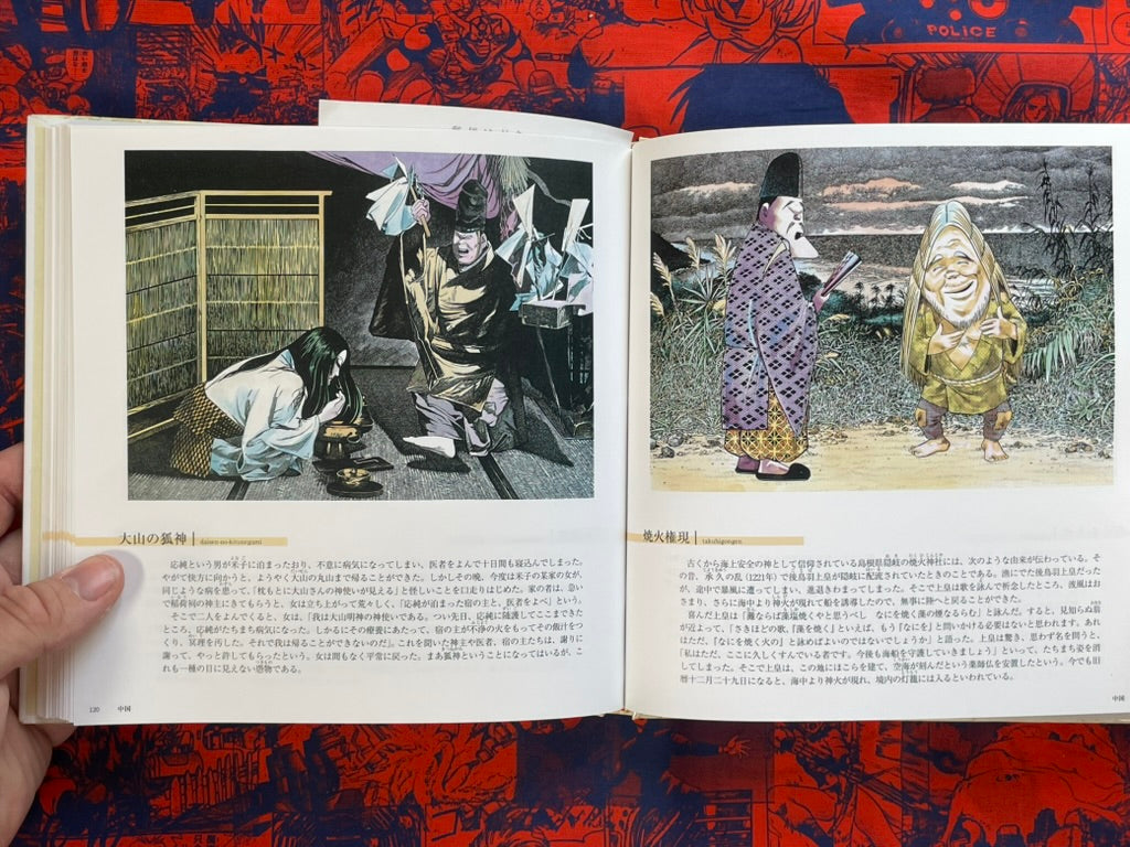 Mujara #2 DVD and Art Book Set by Mizuki Shigeru (2008)