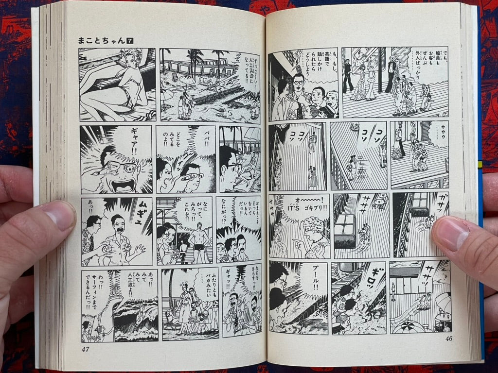 Shonen Sunday Comics: Makoto-chan #7 Kazuo Umezu / Umezz (1995)