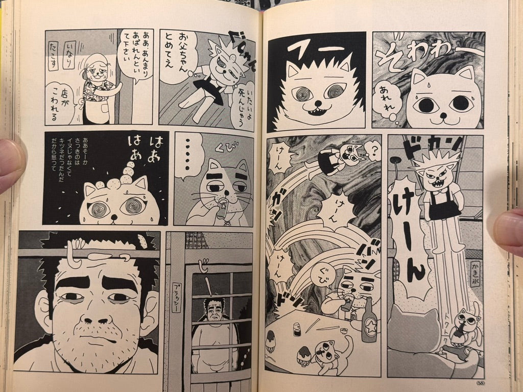 Nekojiru Udon 1-2 Full Set by Nekojiru (1995)-thumbmail-20