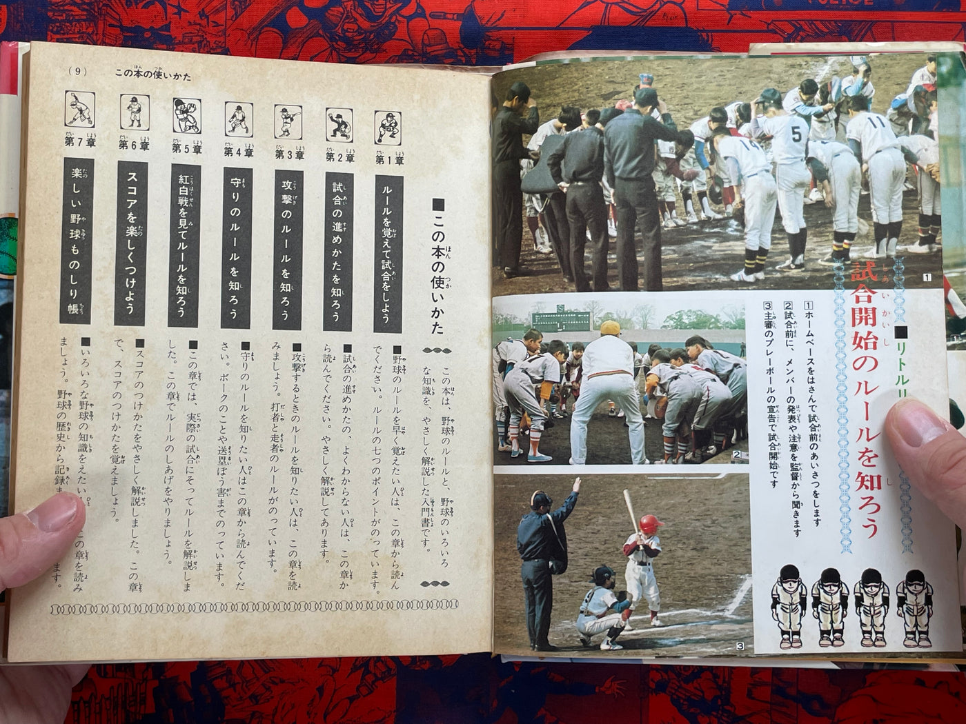 Baseball Intro to Knowing the Rules - Hardcover by Sasaki Shinya (1971)