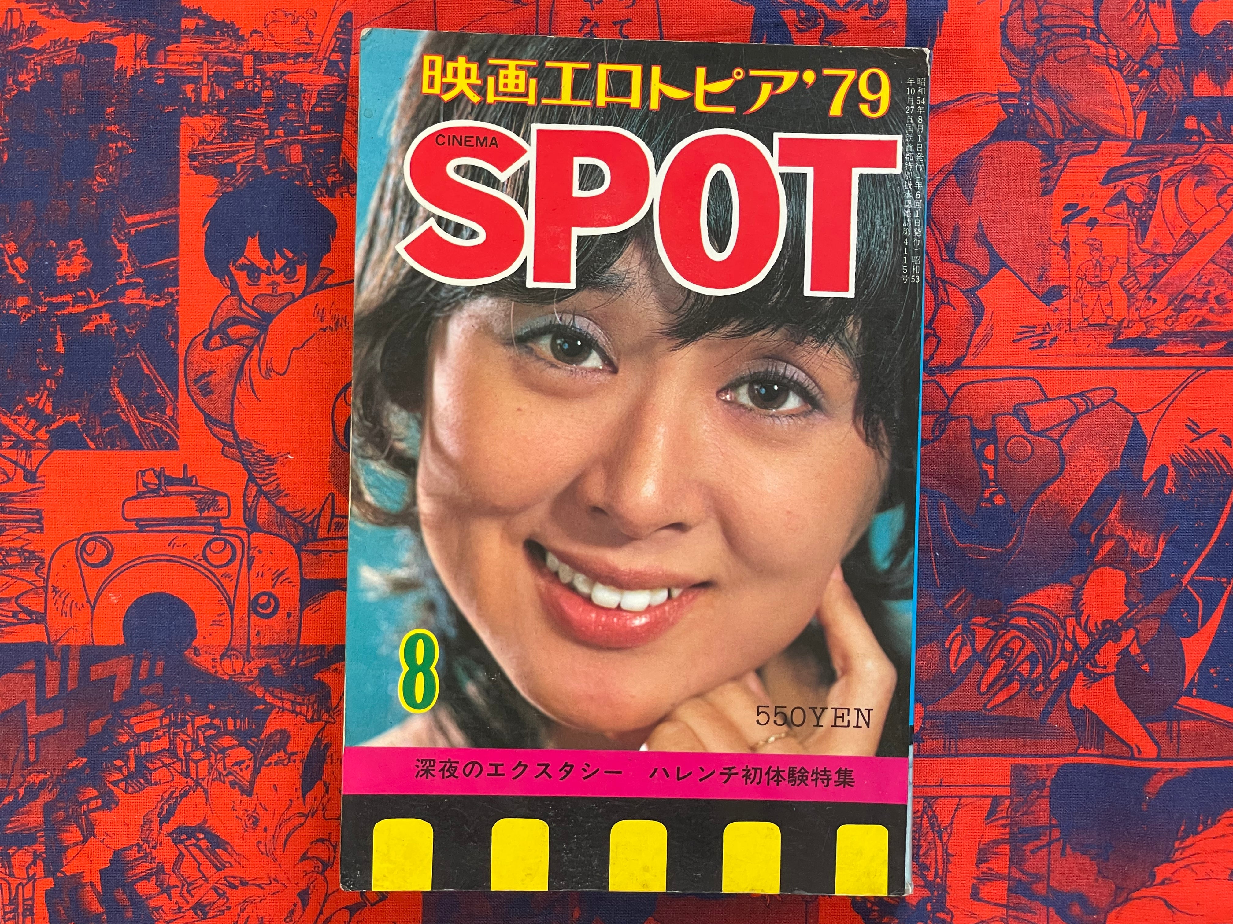 Cinema Spot Magazine (1979/8)