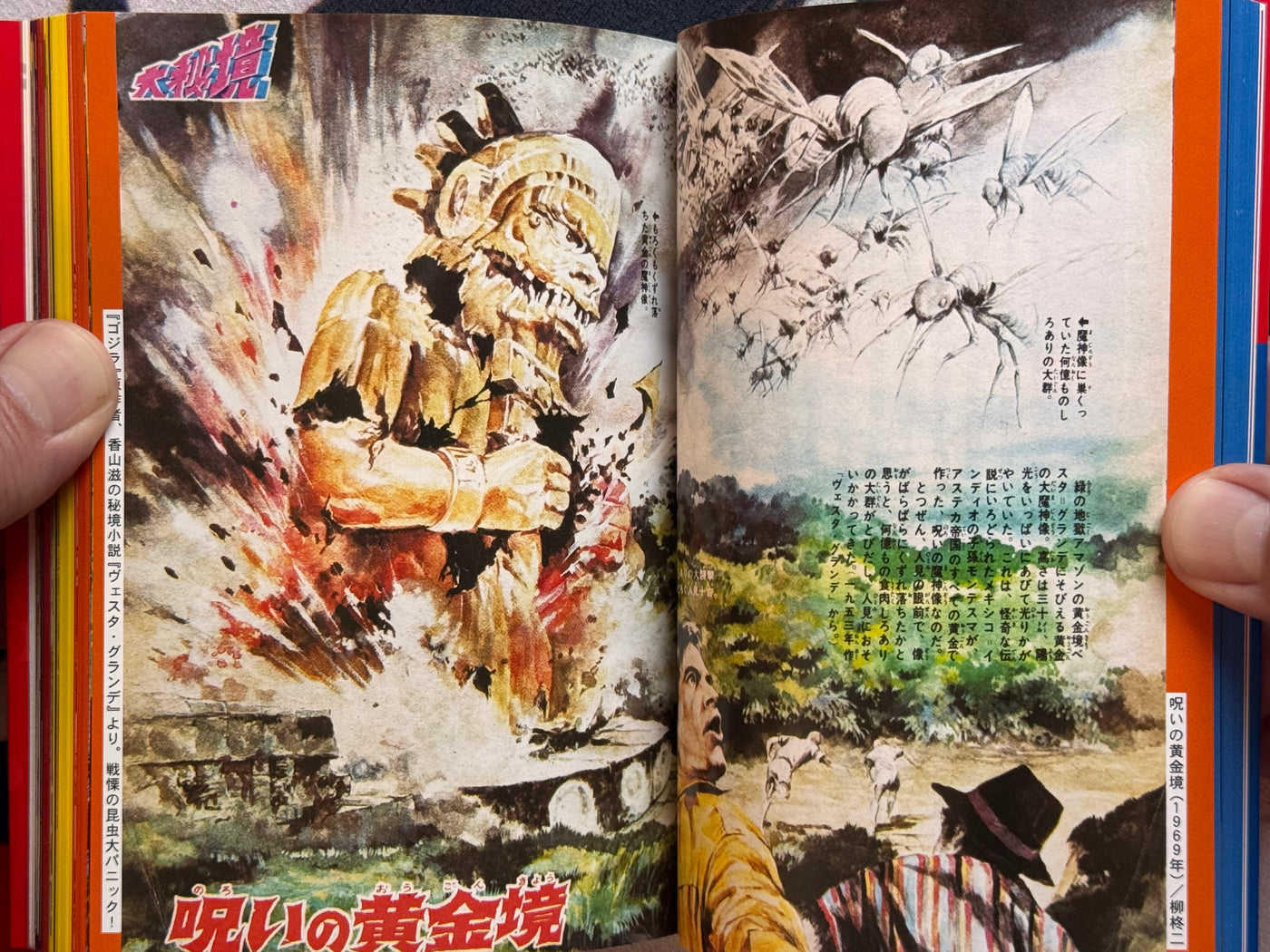 Showa Chibikko Kaiki Gaho (2017/Bunko Ed.)