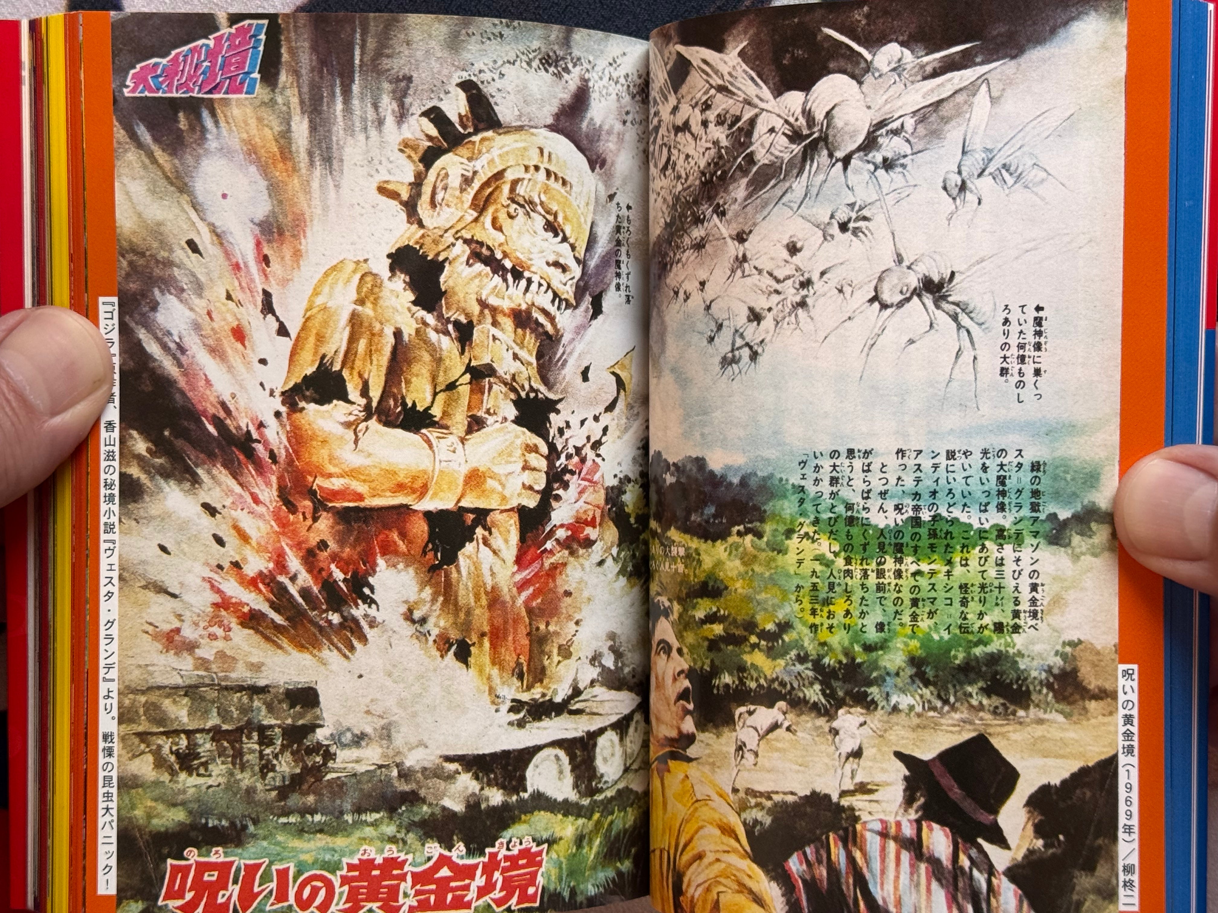 Showa Chibikko Kaiki Gaho (2017/Bunko Ed.)