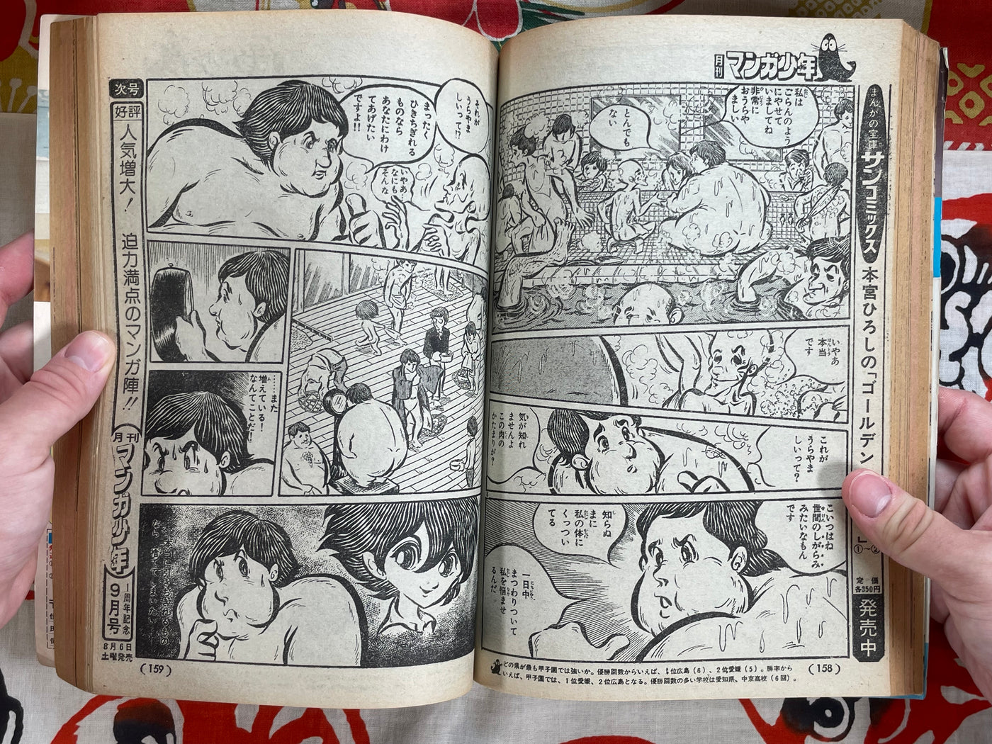 Manga Shonen Monthly Vol.8 (1977)