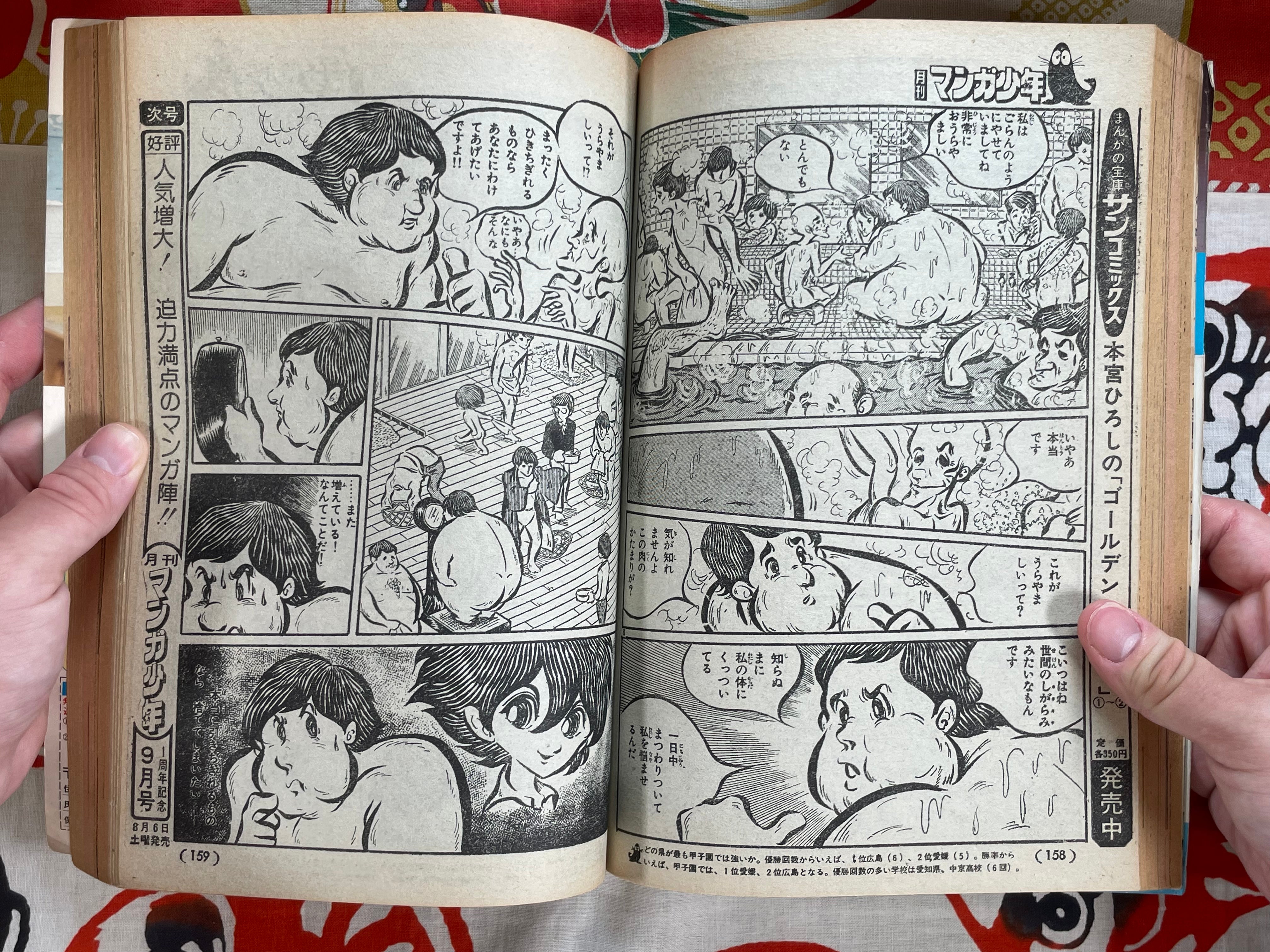 Manga Shonen Monthly Vol.8 (1977)