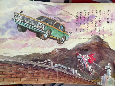 Gekko Kamen / Moonlight Mask - Song Picture Book (1972)