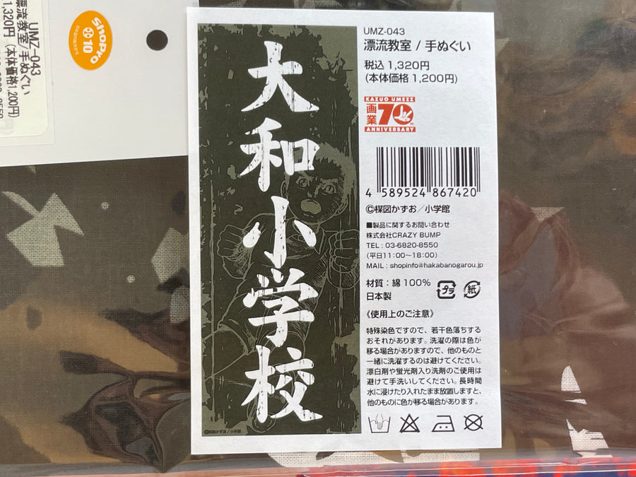 Umezz / Umezu Kazuo 70th Anniversary: Tenugui, Black (2025)