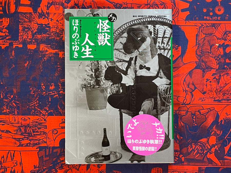 Life of Kaiju 1-2 Full Set by Hori Nobuyuki (2002)