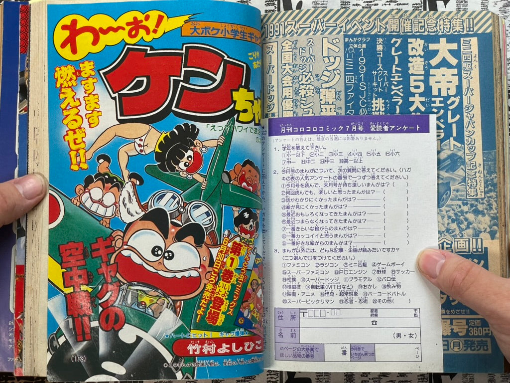 Monthly CoroCoro Comic No. 159 (7/1991)-thumbmail-13