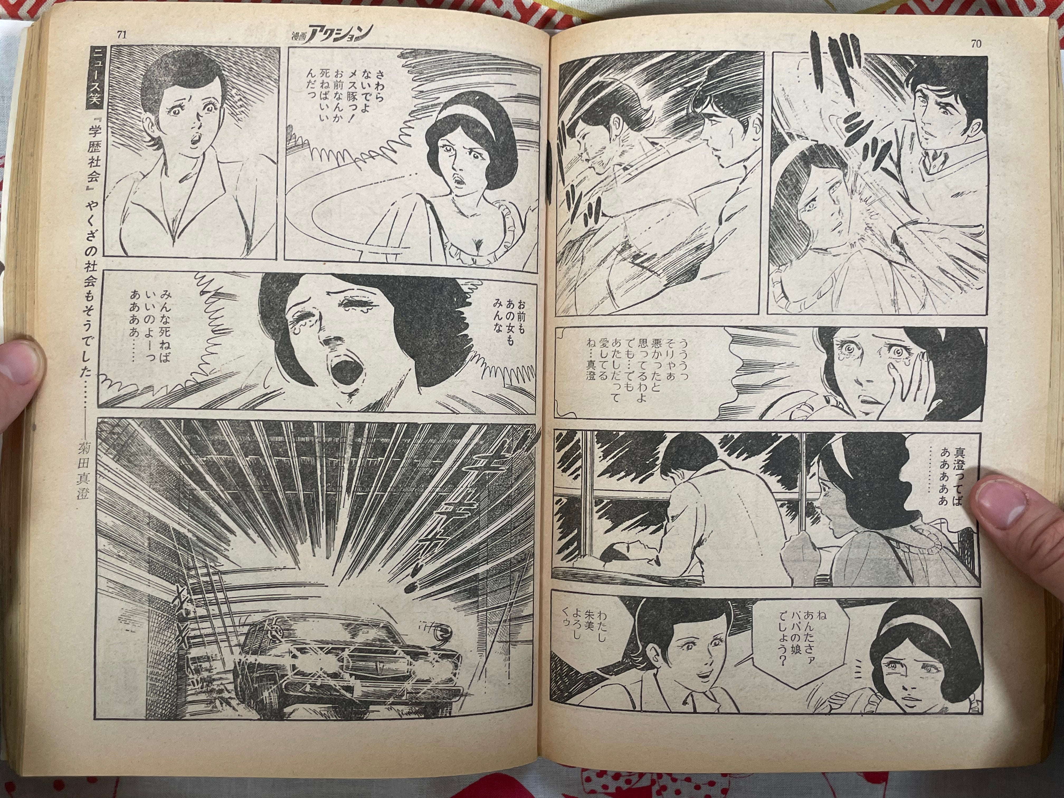 Weekly Manga Action (1975/4/3)