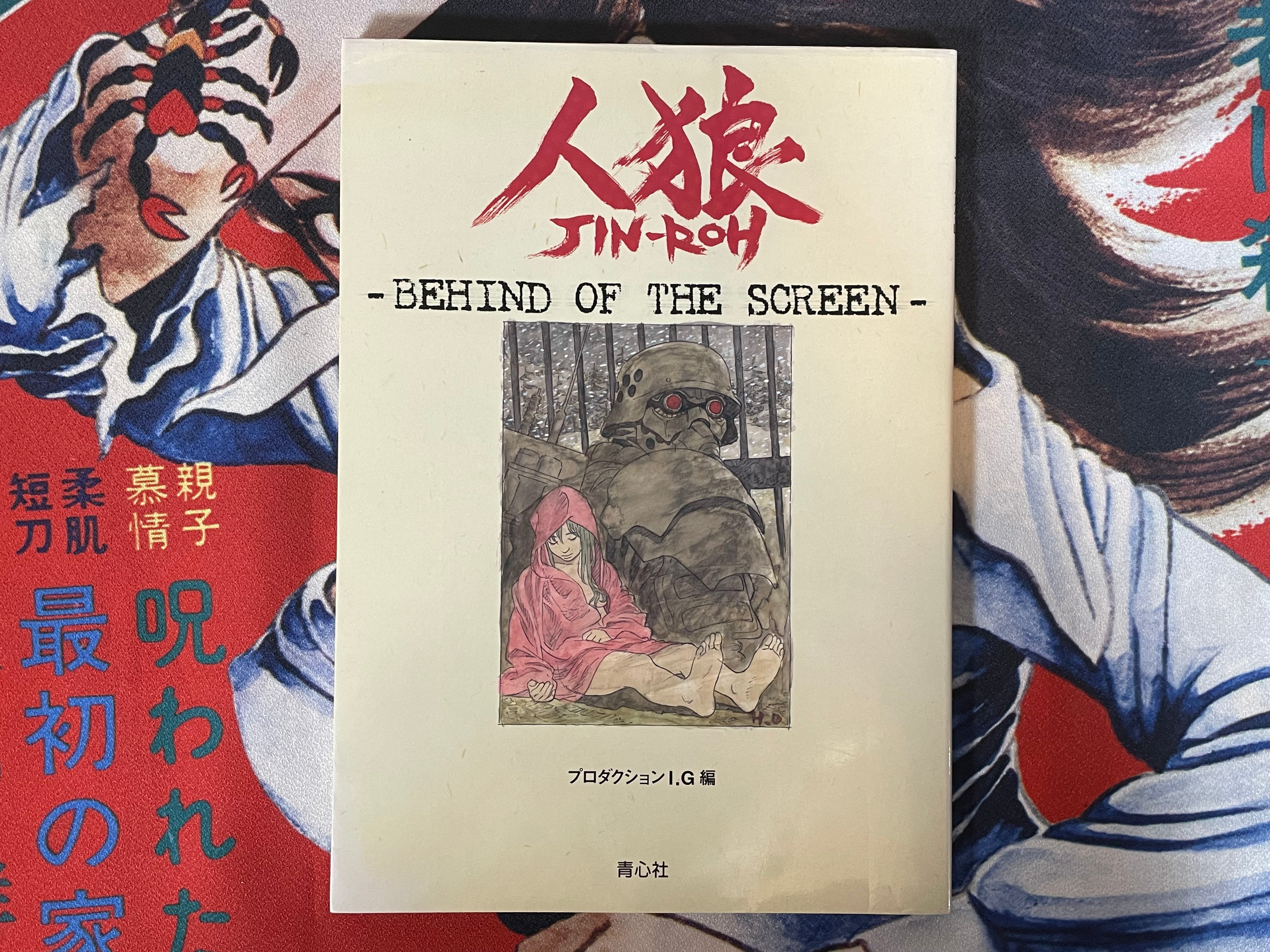 Jin-Roh - Behind of the Screen by Oshii Mamoru (2000)