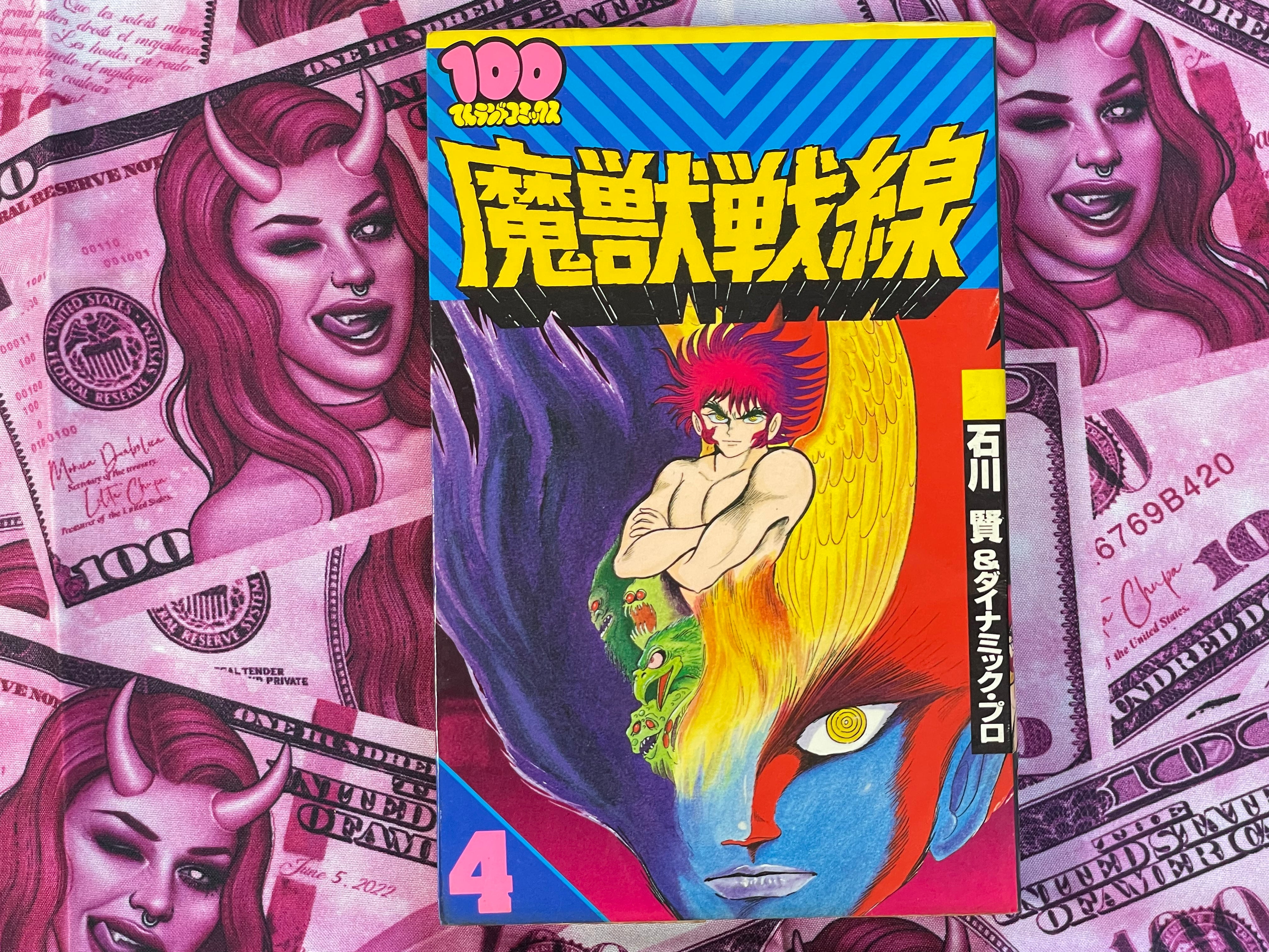 Majyuu Sensen Vol. 1-4 Set by Ken Ishikawa (1981)