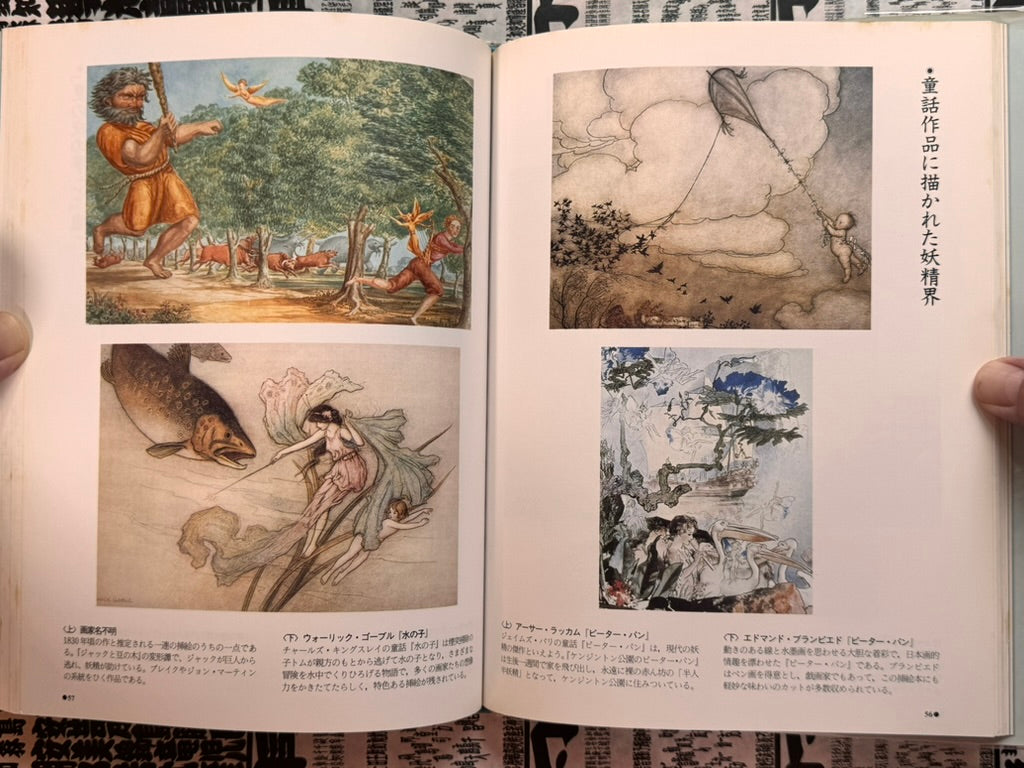 Fairies by Imura Kimie (1989)-thumbmail-15