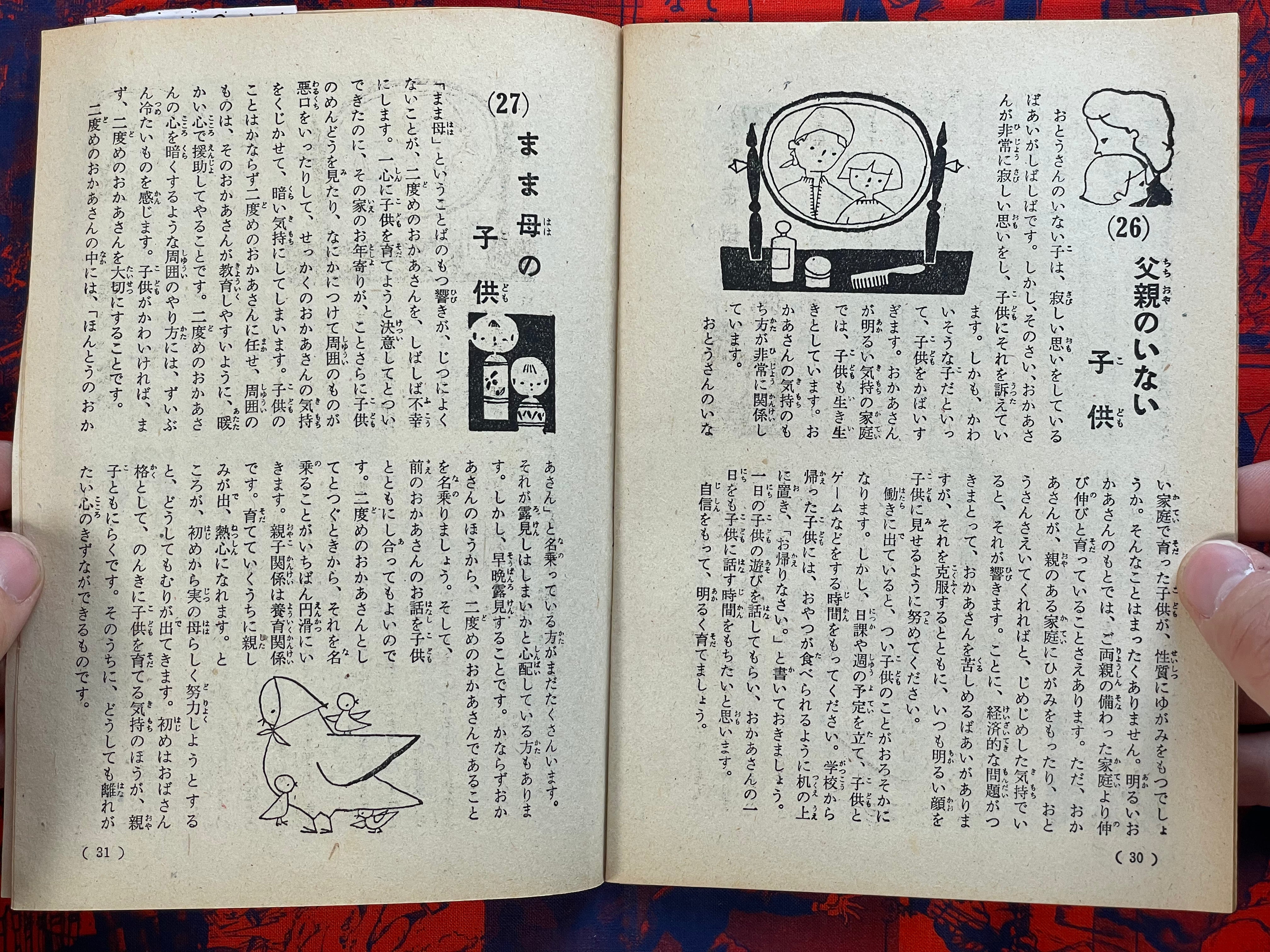 Education Consultation For Good Kids by Hirai Nobuyoshi (1957)