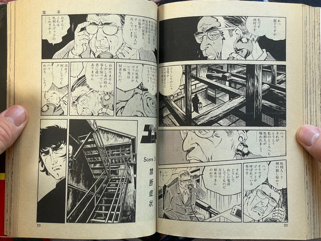 Executioner God by Nanba Kenji (1974)