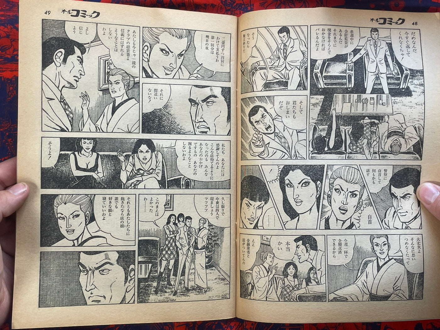 Soft Skin Hell - Magazine Edition by Kurumi Yukinori (1980)