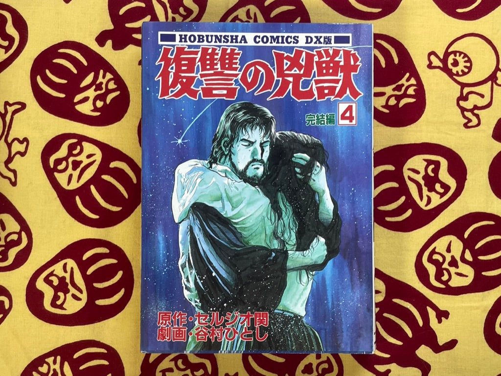 Wicked Beast's Revenge DX Edition 1-4 Set by Kyohei Tsutsumi (1995 Edition)