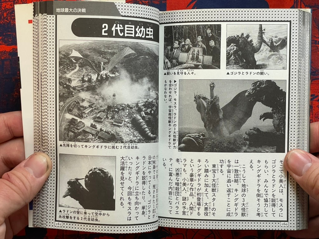 Mothra Encyclopedia - Bunko Edition by Keibunsha (1996)