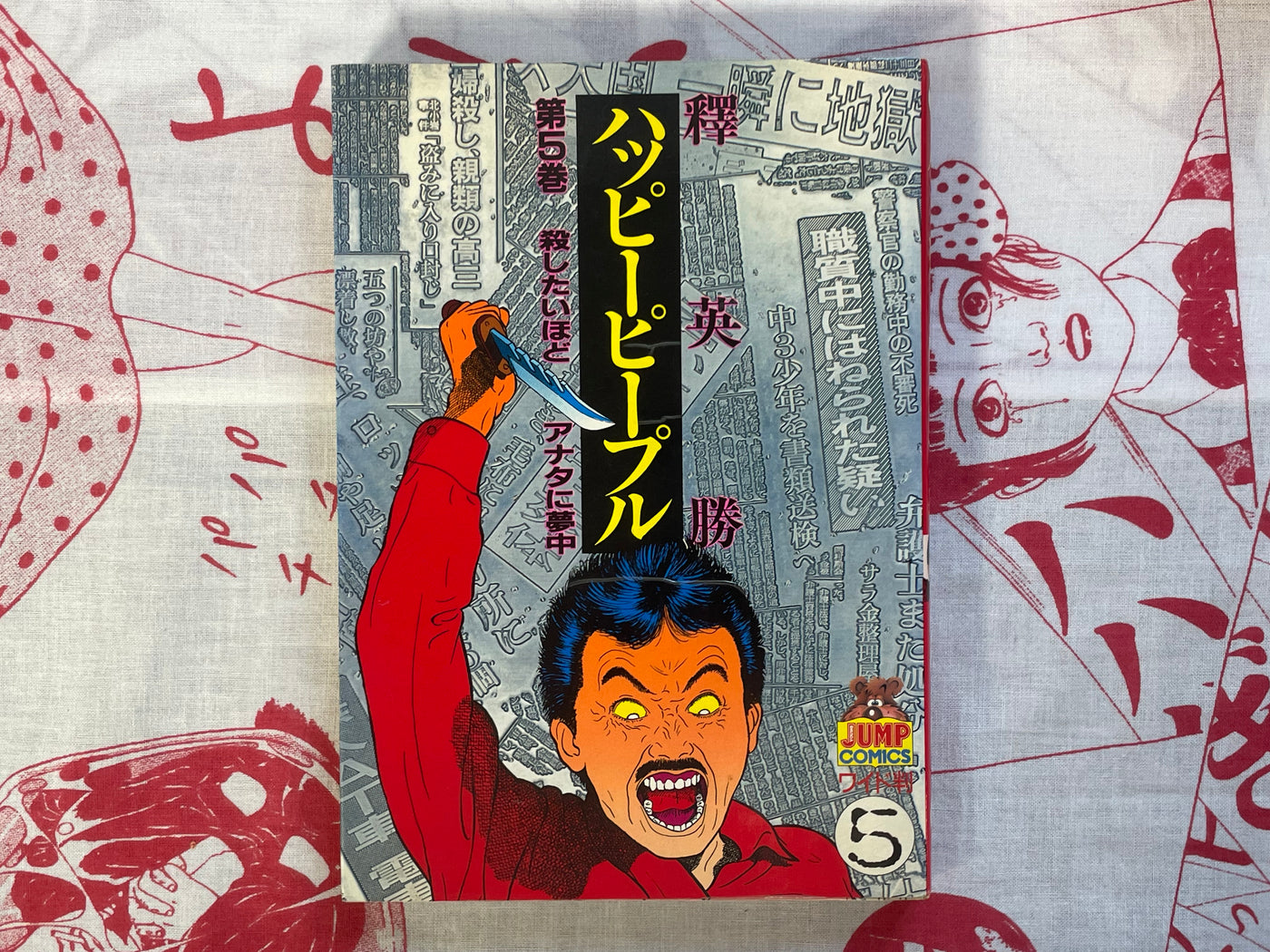 Happy People 5 by Shaku Eisho (1988) (1990 edition)