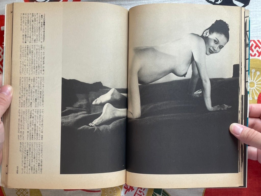 Truth of Rumor Magazine Extra Edition: Nobuyoshi Araki's Truth (1982)