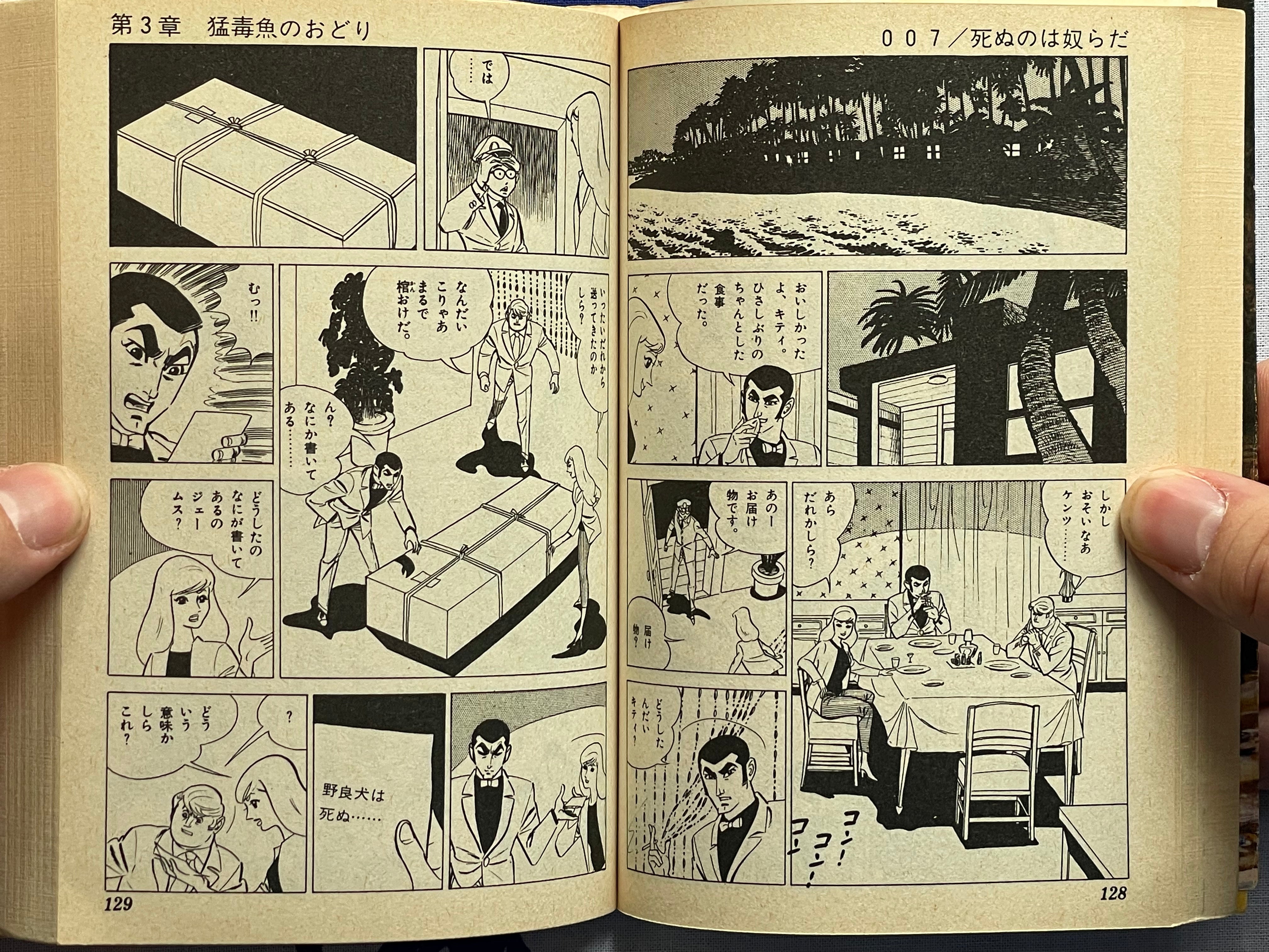 Live and Let Die - Shogakukan Bunko Edition by Saito Takao / Ian Fleming (1980)-thumbmail-6