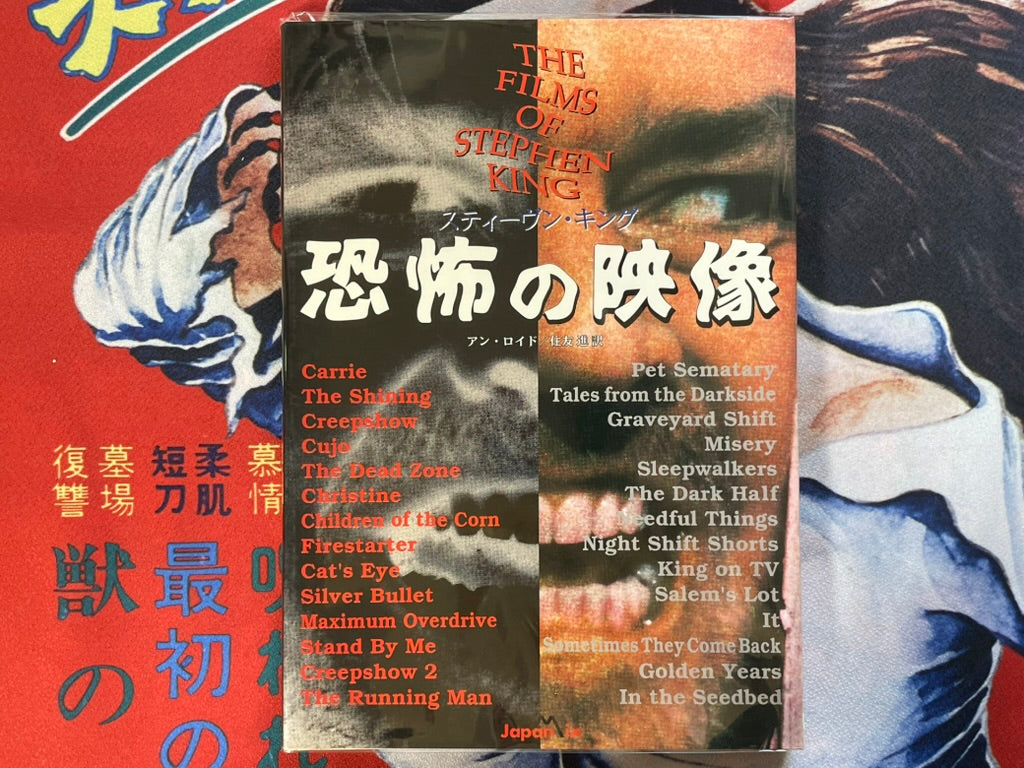 The Films of Stephen King - Japanese Edition by Ann Lloyd (1996)
