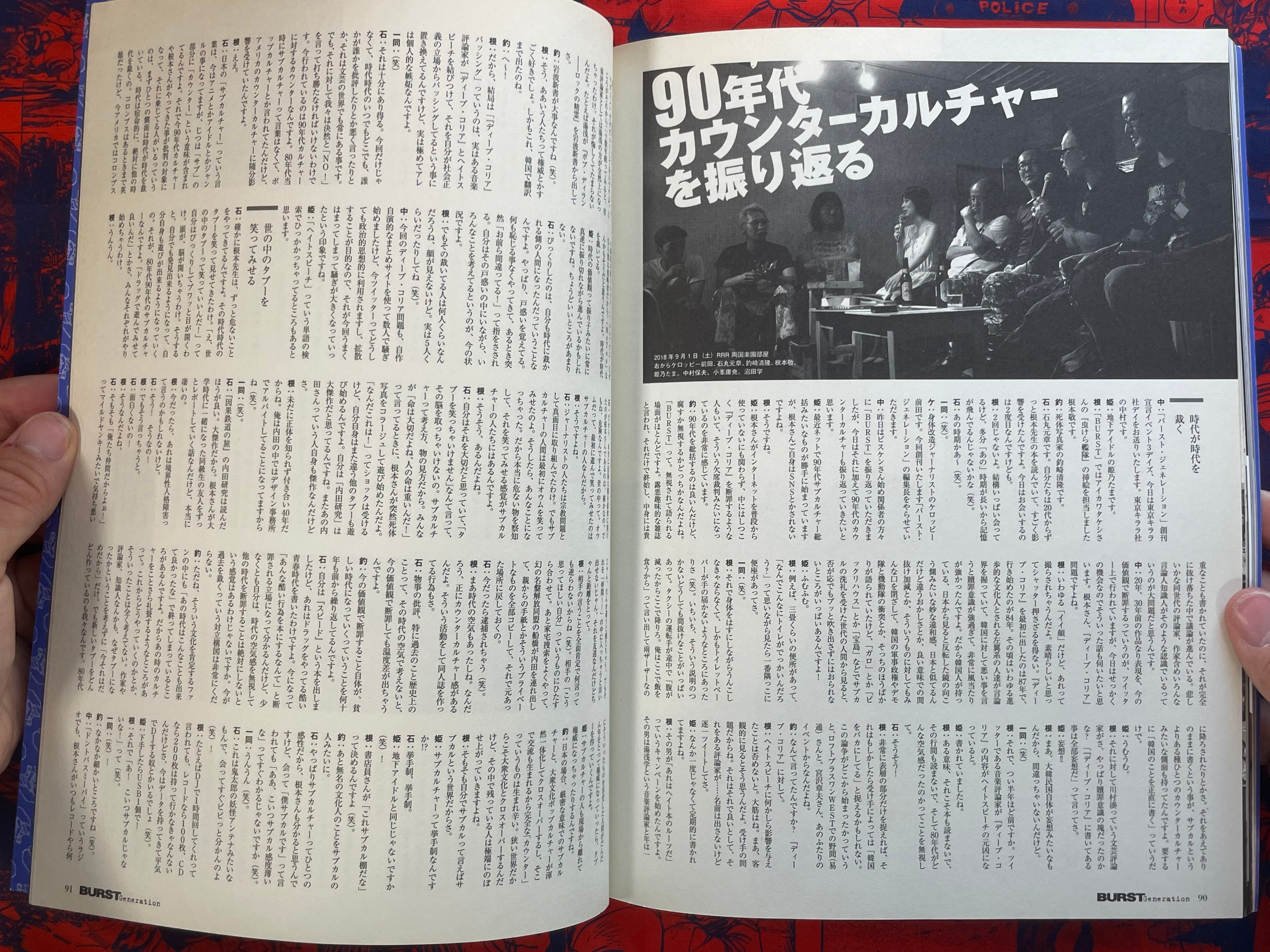 Burst Generation Premier Issue (2018)