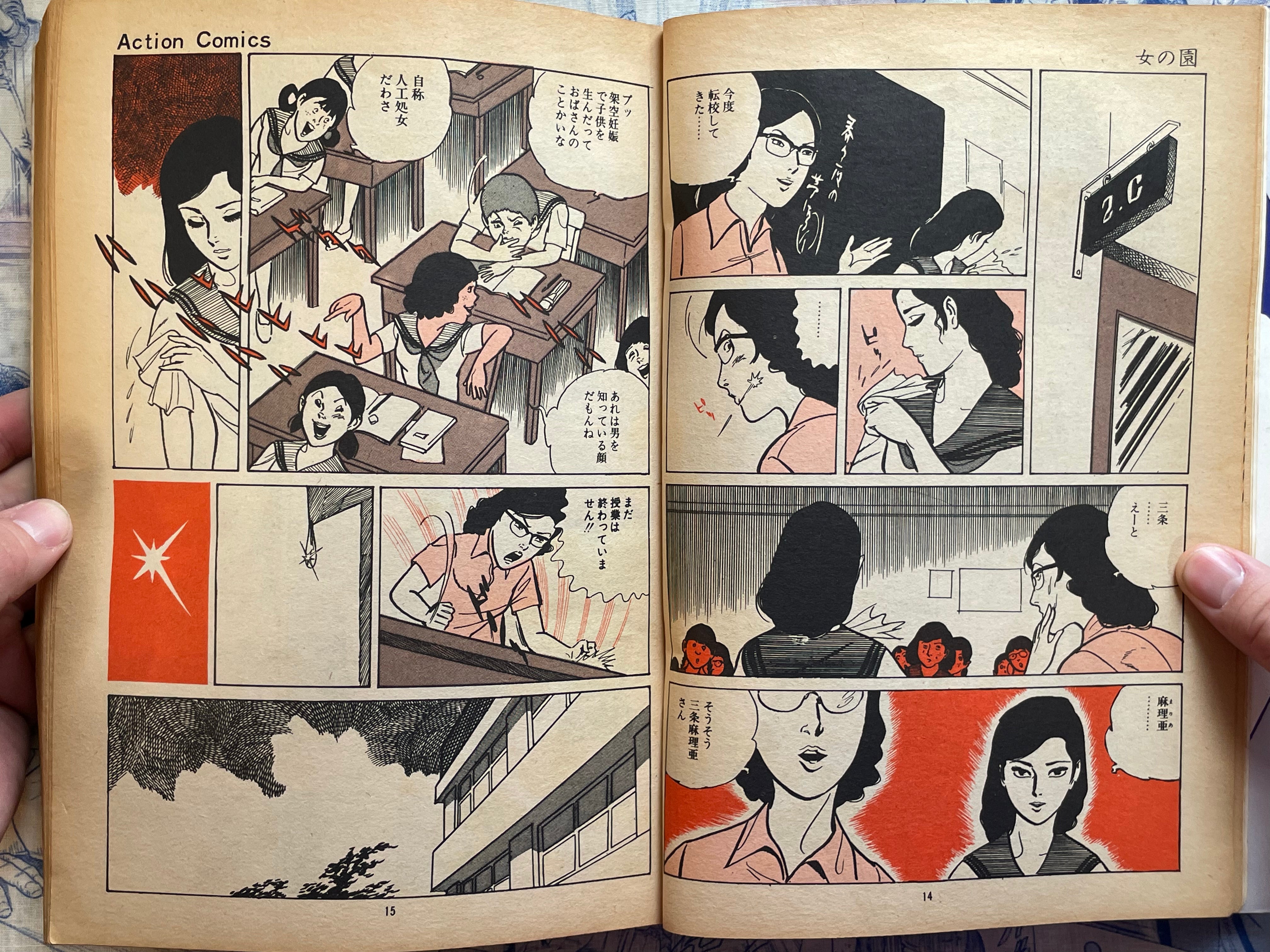 Maria - Magazine Edition by Kamimura Kazuo (1972)