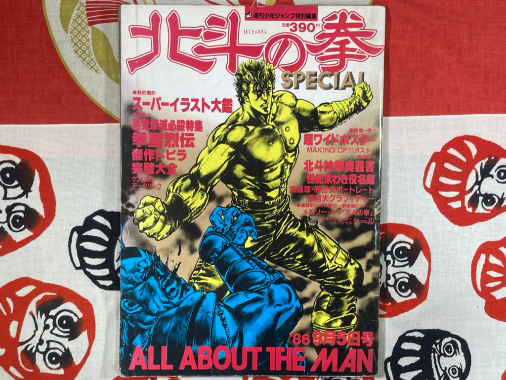 Fist of the North Star: All About the Man (1986)