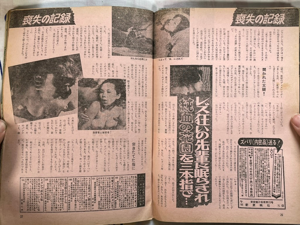 Jitsuwa Magazine (6/1978)