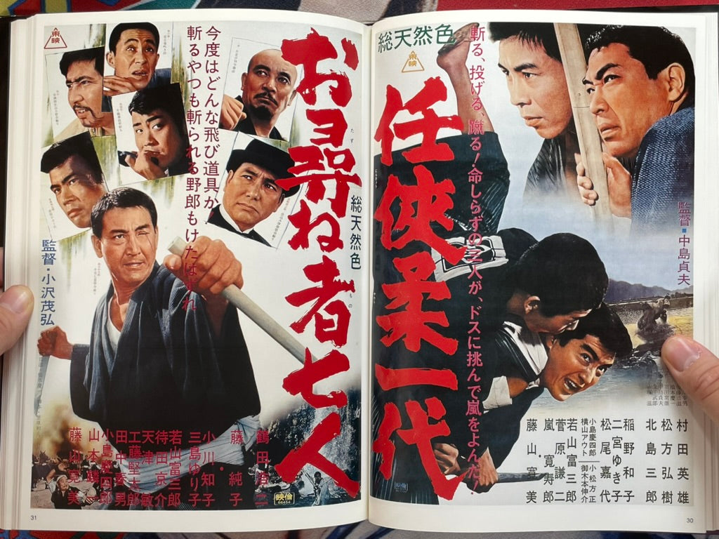 Japanese Movie Poster Collection: Ninkyo Edition II - Hardcover by Toei Katsugeki (2001)-thumbmail-8