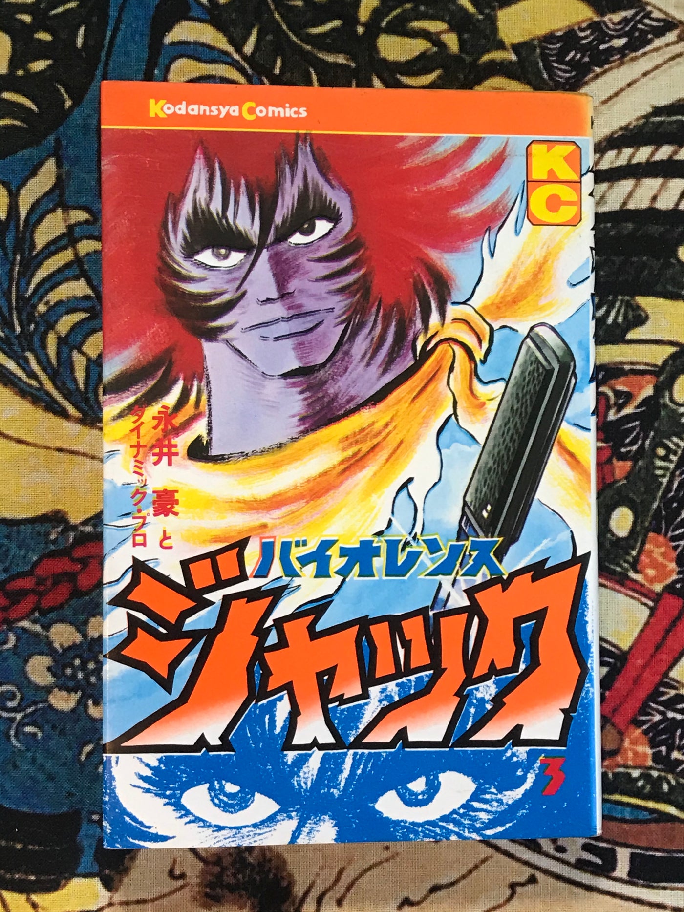 Violence Jack 1-3 (of 8) by Go Nagai (1978)