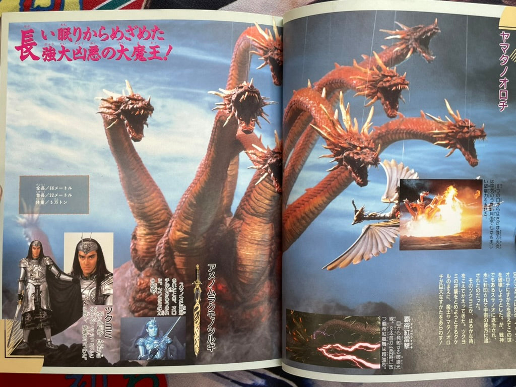 Ultra Books '94 Powerful Kaiju Hero Super Pictorial: Uchusen Extra Edition (1994)