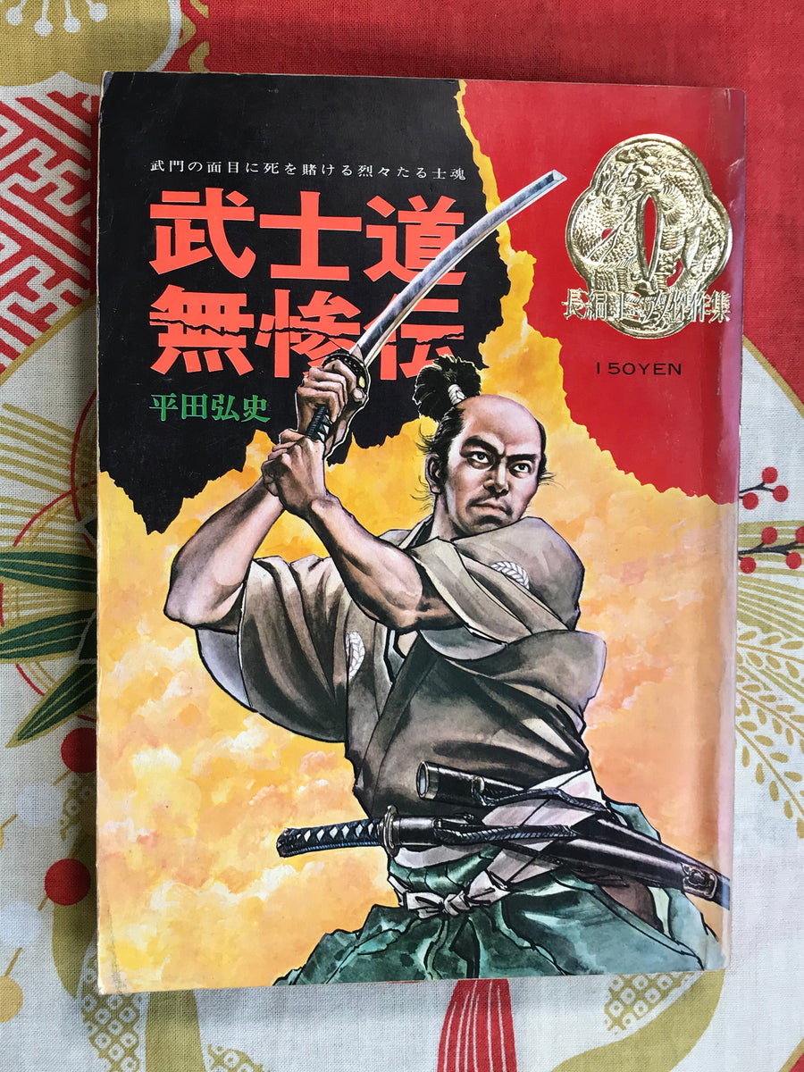 Horrible Legends of Bushido (1968) by Hiroshi Hirata