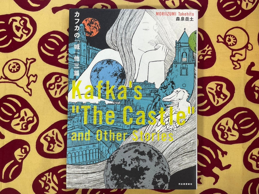 Kafka's "The Castle" and other Stories Hardcover by Moriizumi Takehito (2015)