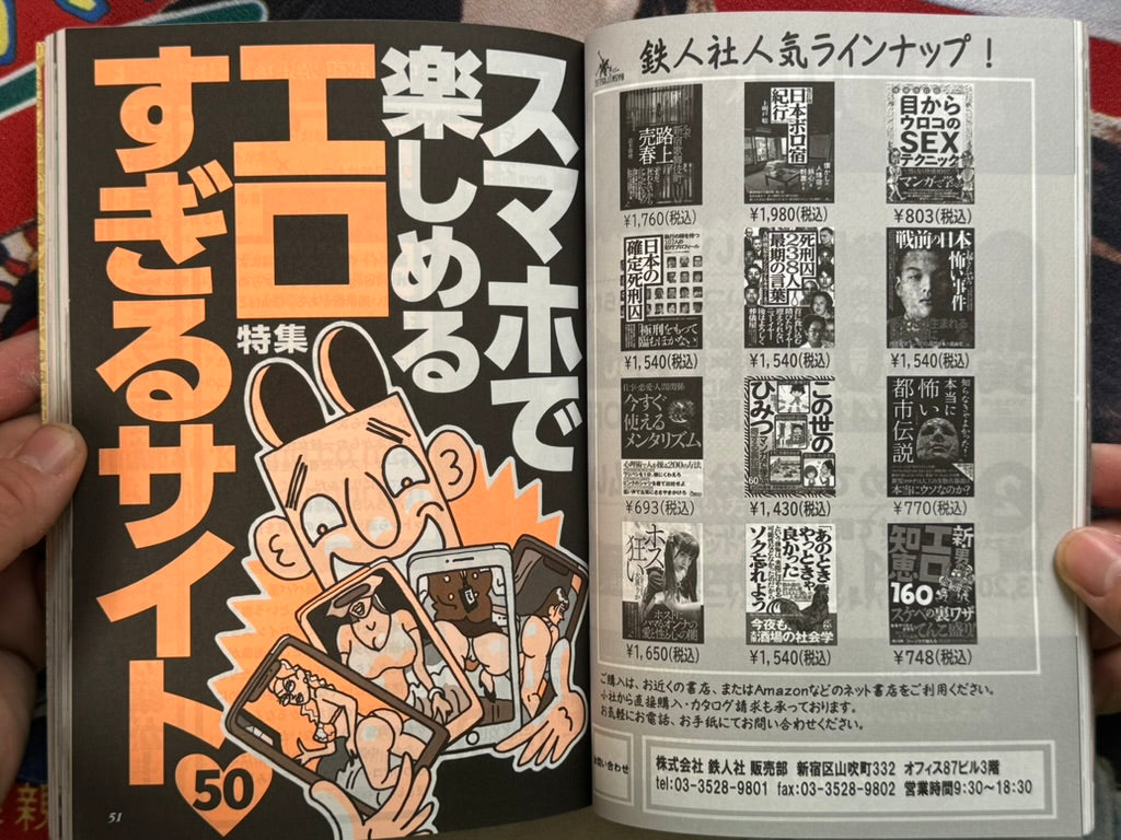 Uramono Japan Magazine (2023/11)